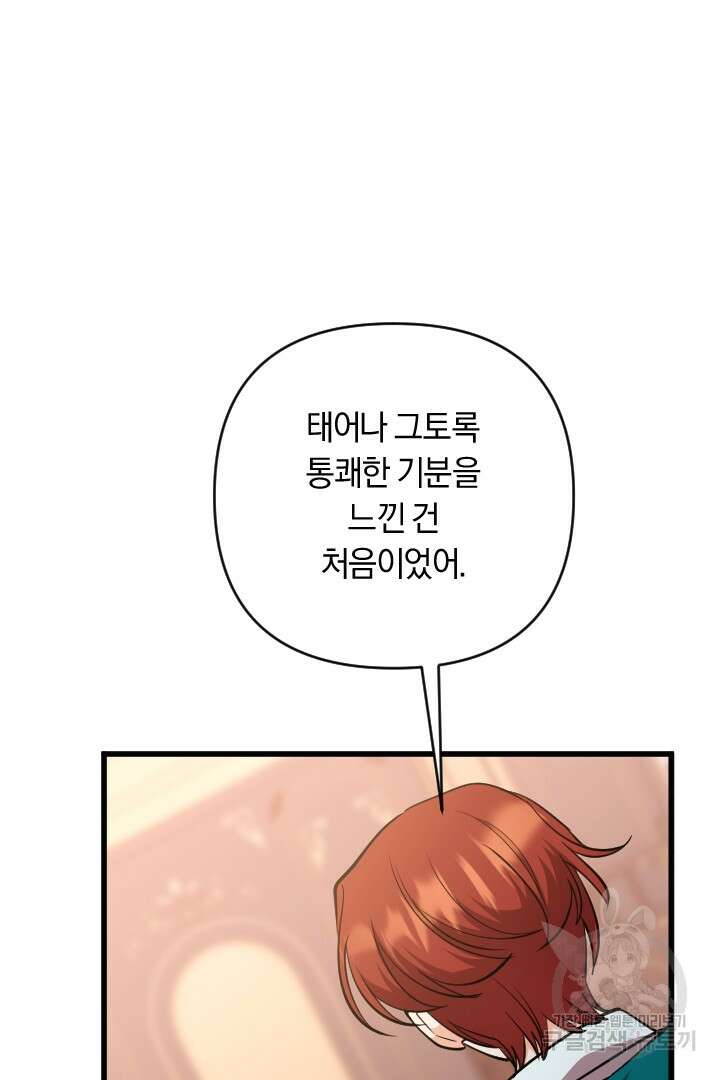 그대와 나 사이의 간격 29화 3