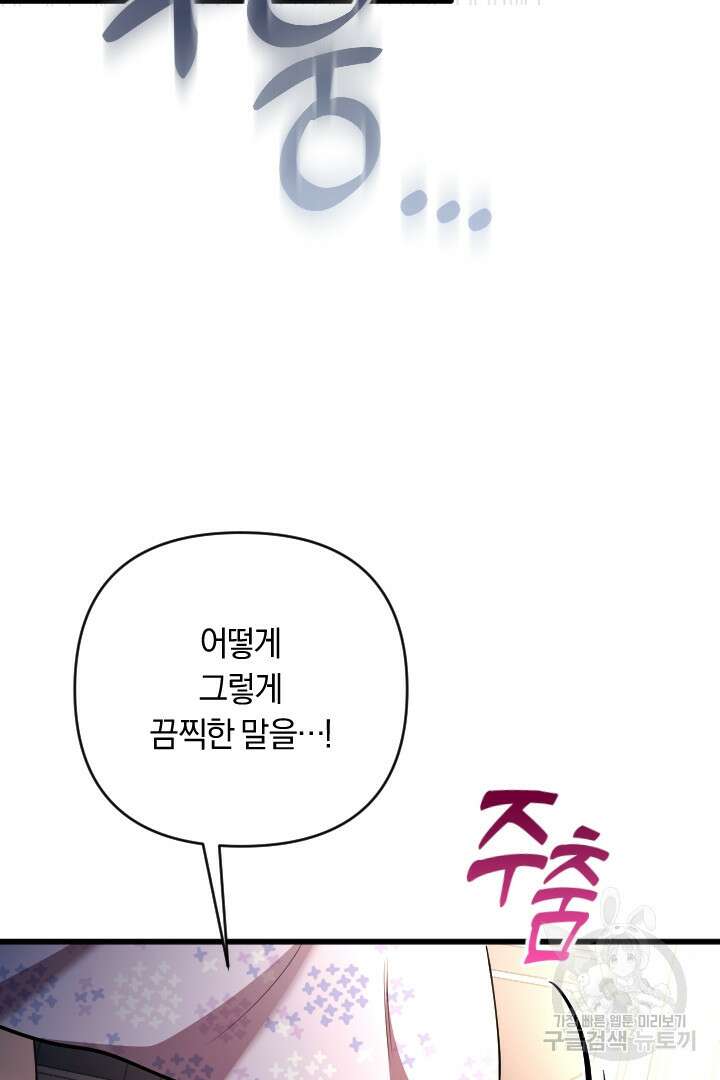 그대와 나 사이의 간격 29화 7