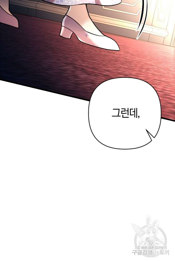 그대와 나 사이의 간격 29화 8