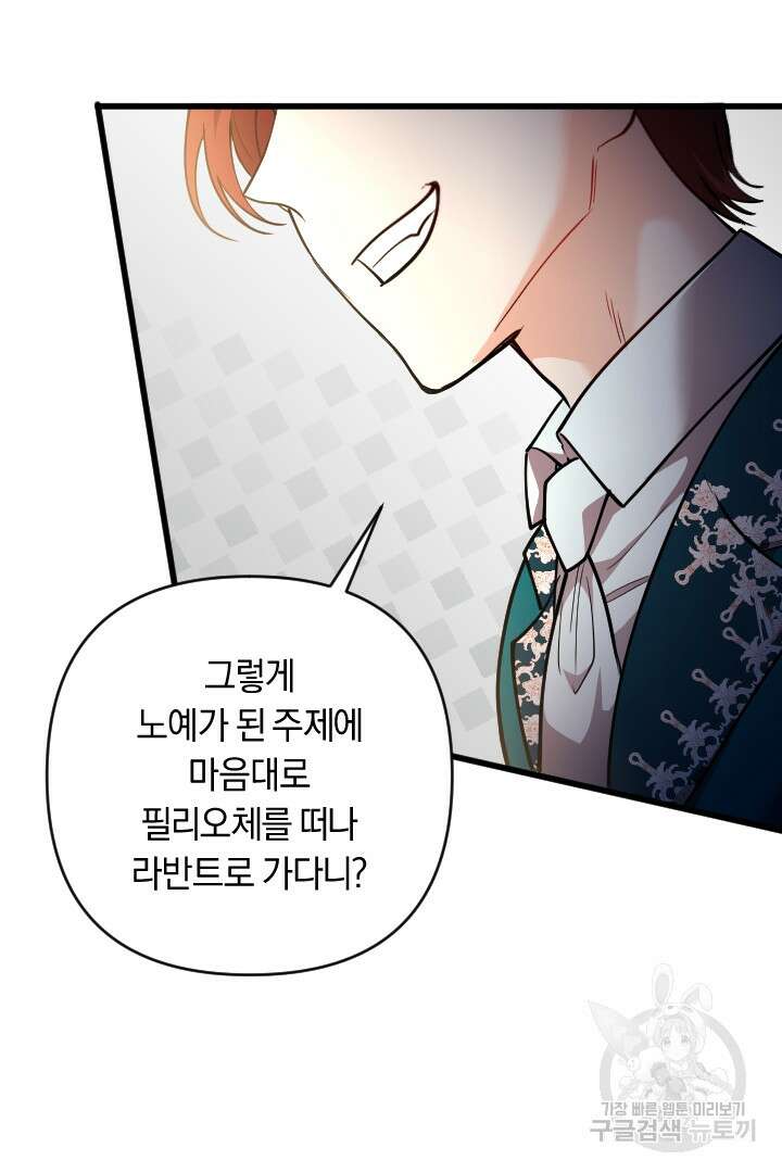 그대와 나 사이의 간격 29화 9