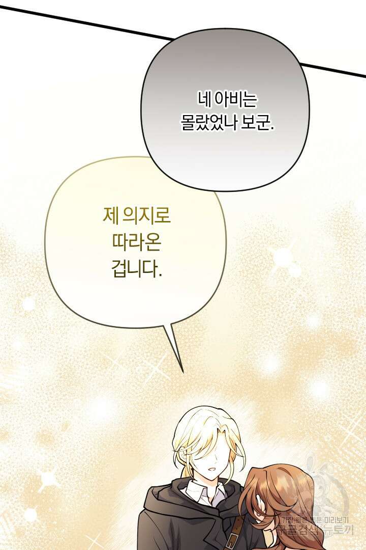 그대와 나 사이의 간격 29화 10