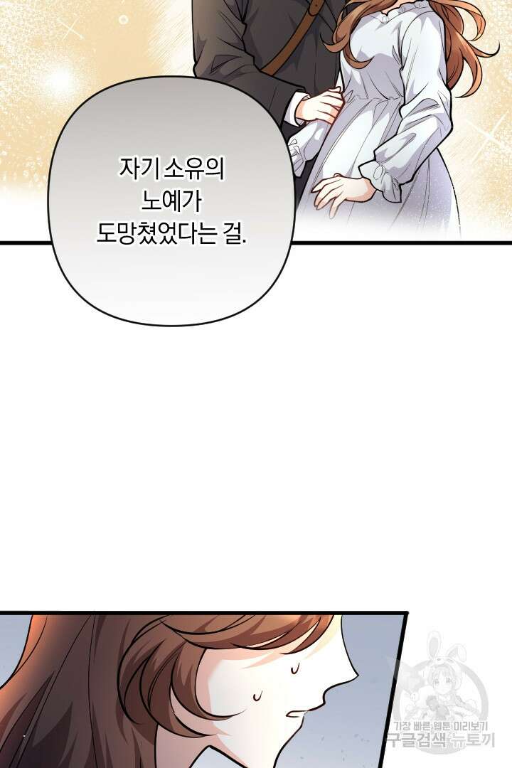 그대와 나 사이의 간격 29화 11