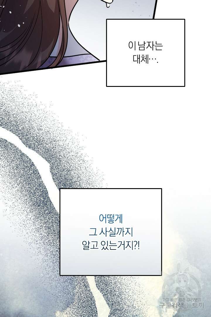 그대와 나 사이의 간격 29화 12