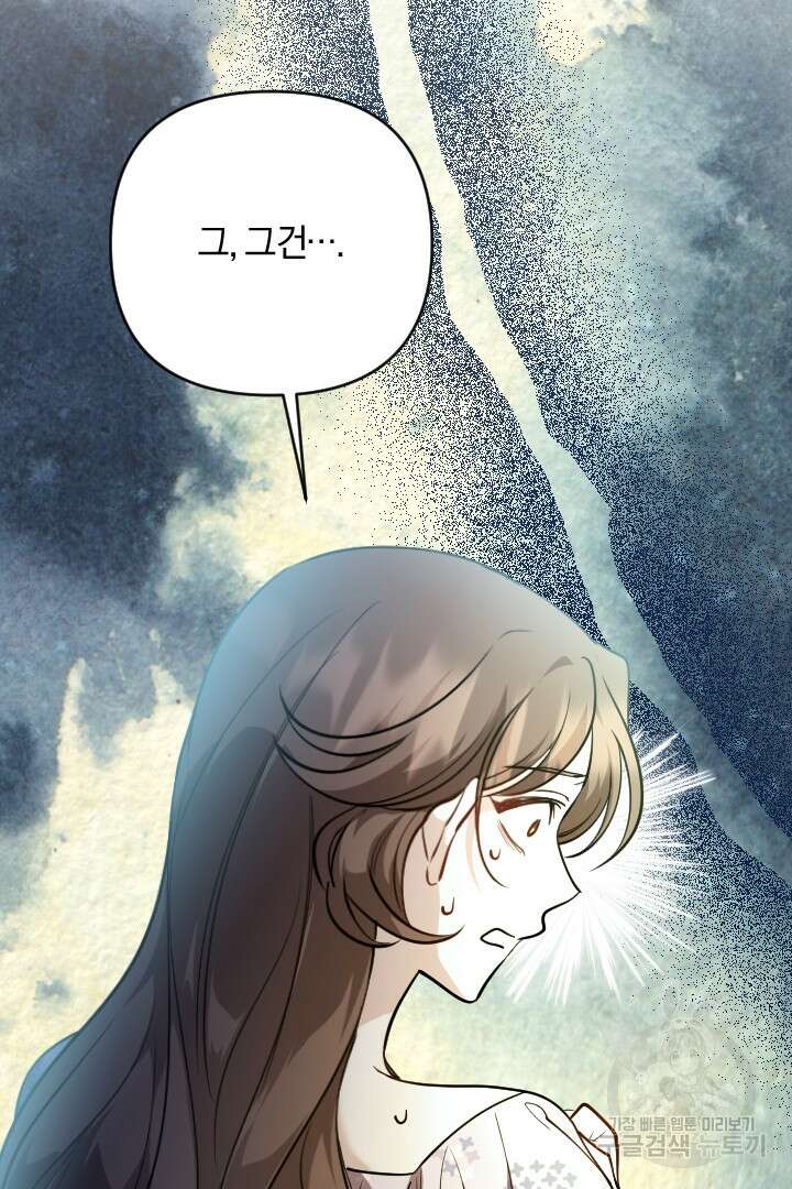 그대와 나 사이의 간격 29화 13