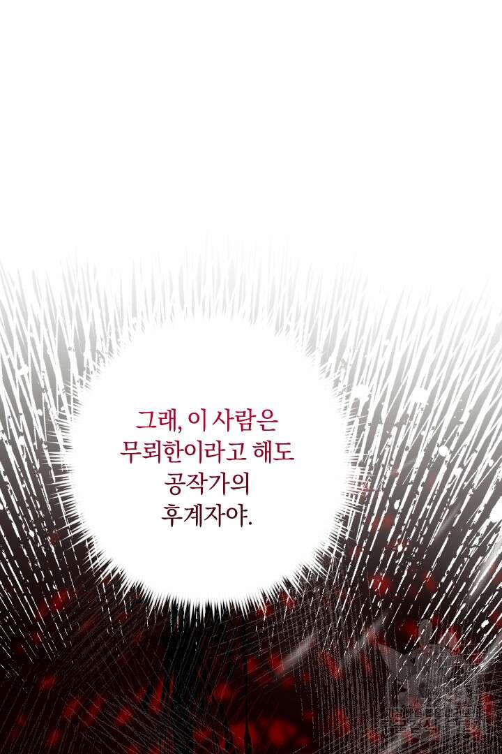 그대와 나 사이의 간격 29화 19