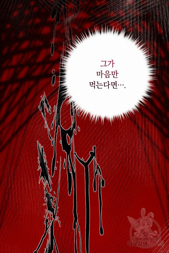 그대와 나 사이의 간격 29화 20
