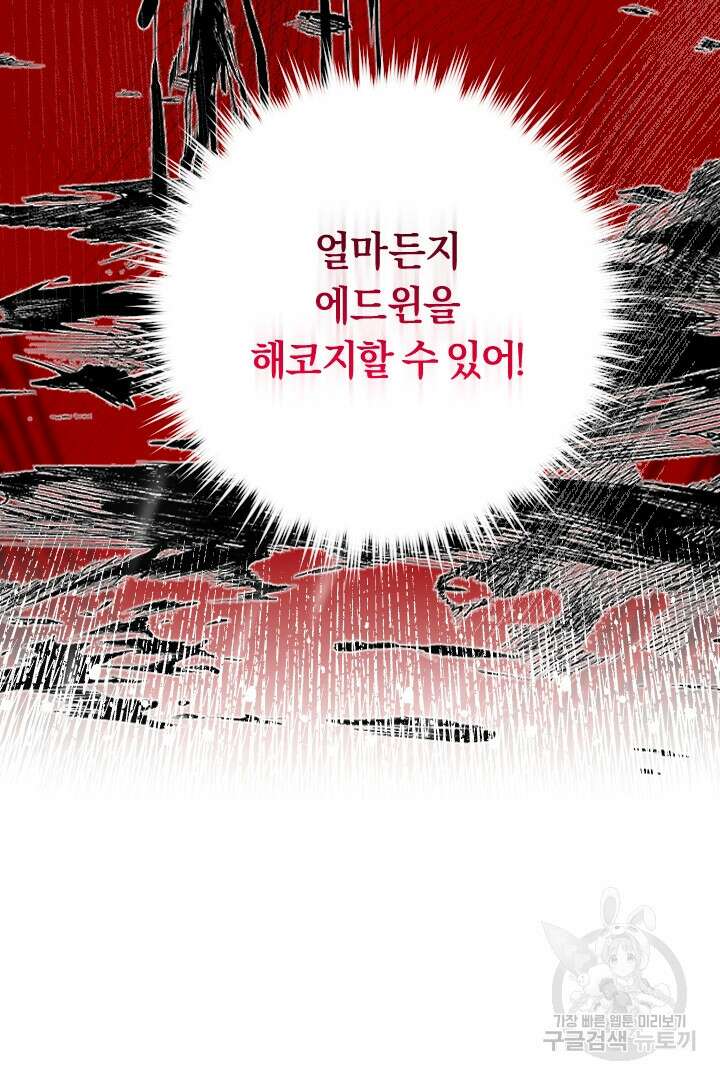 그대와 나 사이의 간격 29화 21