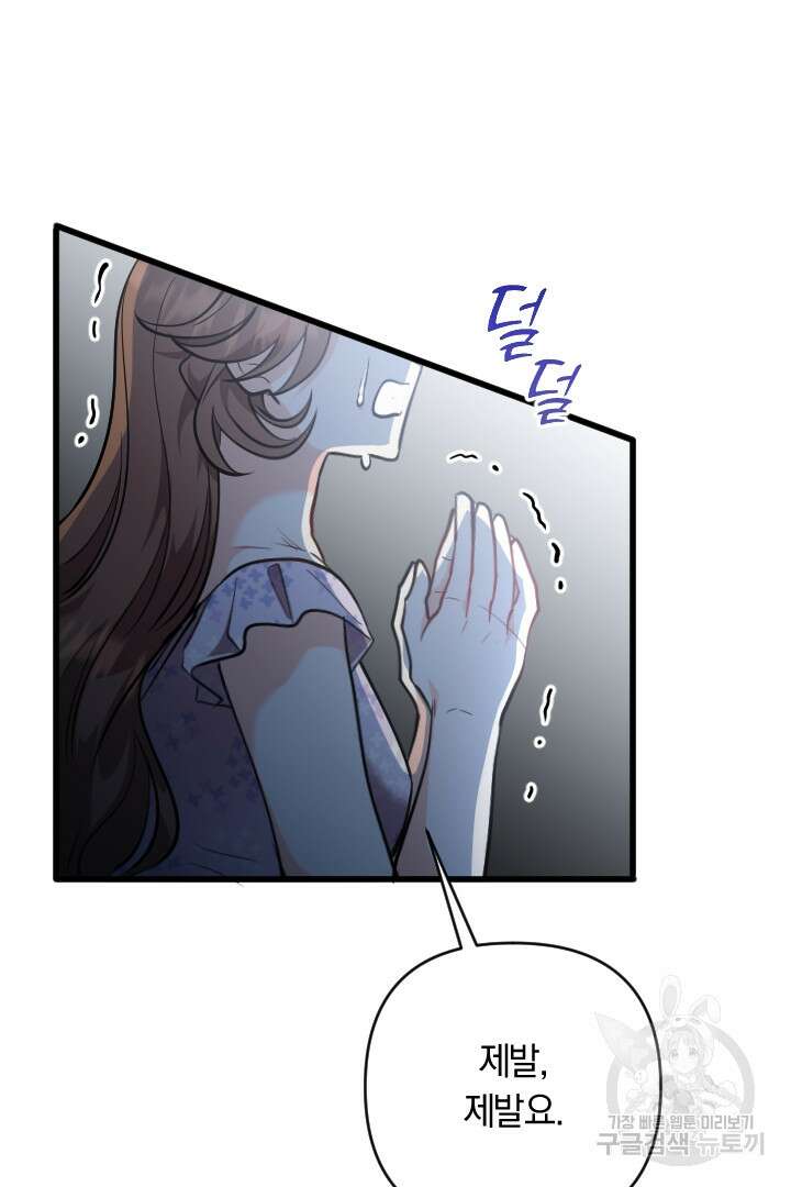 그대와 나 사이의 간격 29화 22