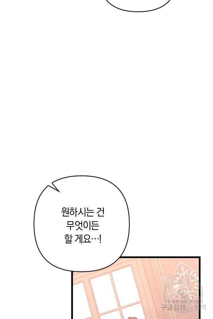그대와 나 사이의 간격 29화 23