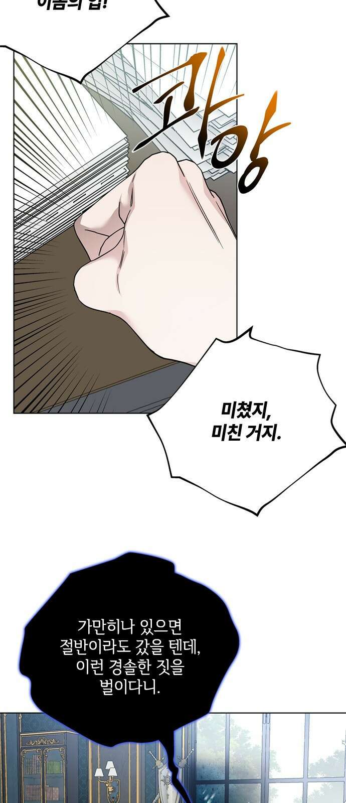 그 기사가 레이디로 사는 법 104화 : 무신경한 사람 2