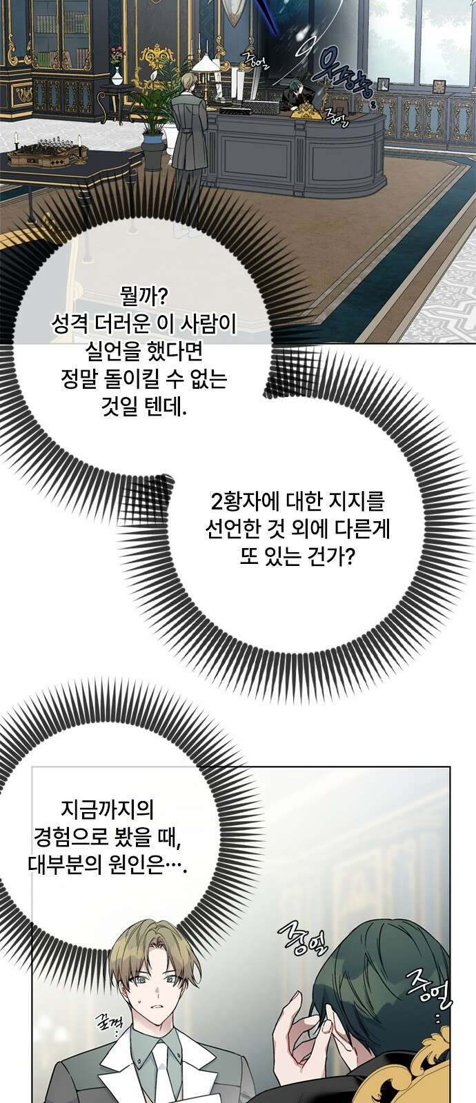 그 기사가 레이디로 사는 법 104화 : 무신경한 사람 3
