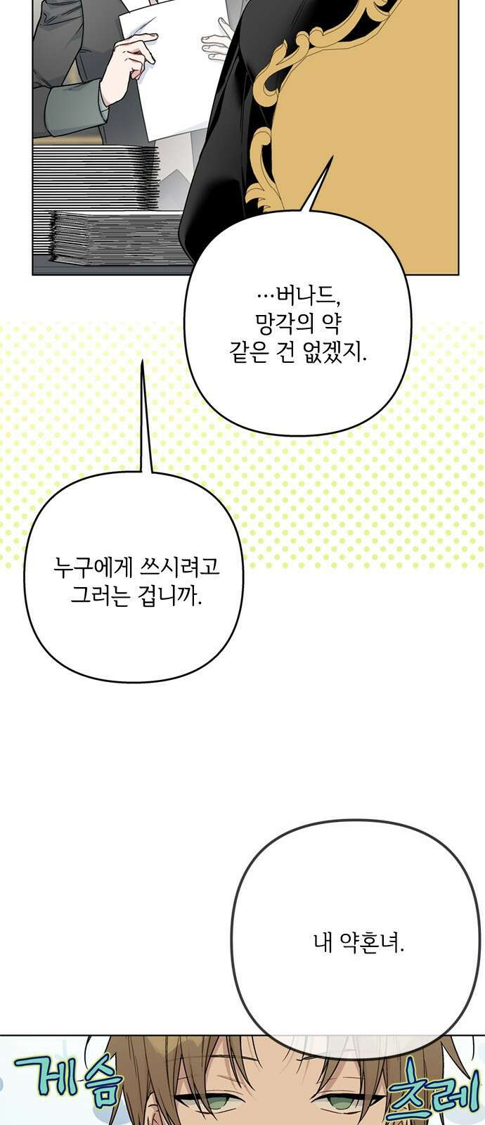 그 기사가 레이디로 사는 법 104화 : 무신경한 사람 4