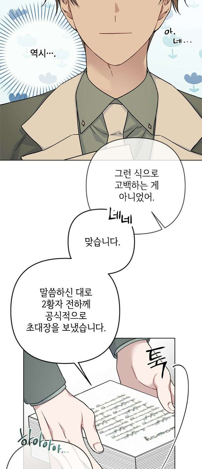 그 기사가 레이디로 사는 법 104화 : 무신경한 사람 5