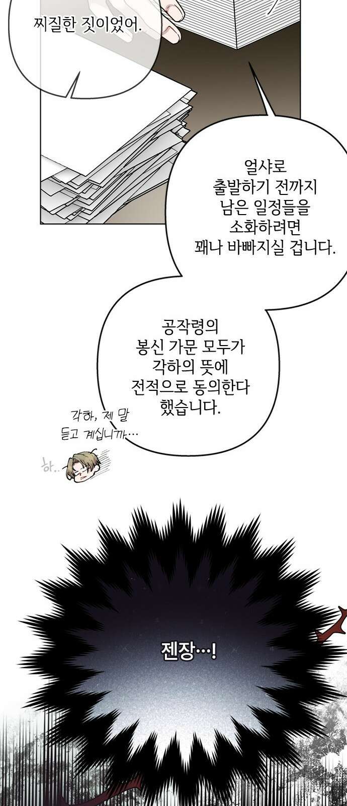 그 기사가 레이디로 사는 법 104화 : 무신경한 사람 6