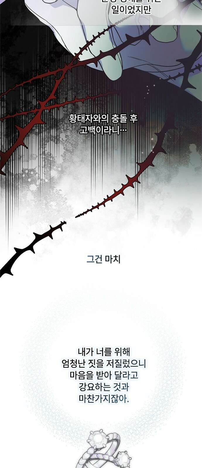 그 기사가 레이디로 사는 법 104화 : 무신경한 사람 8
