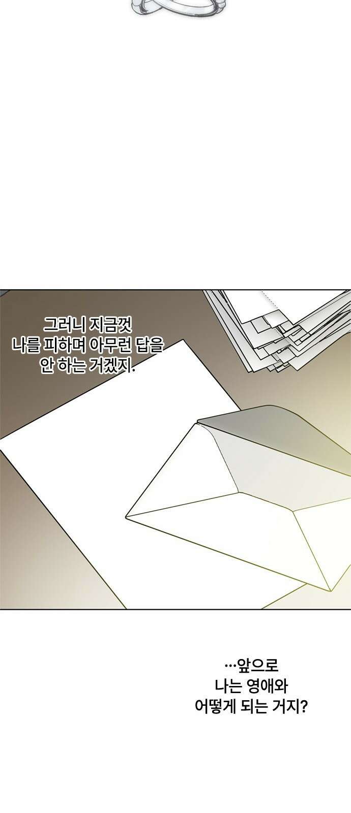 그 기사가 레이디로 사는 법 104화 : 무신경한 사람 9