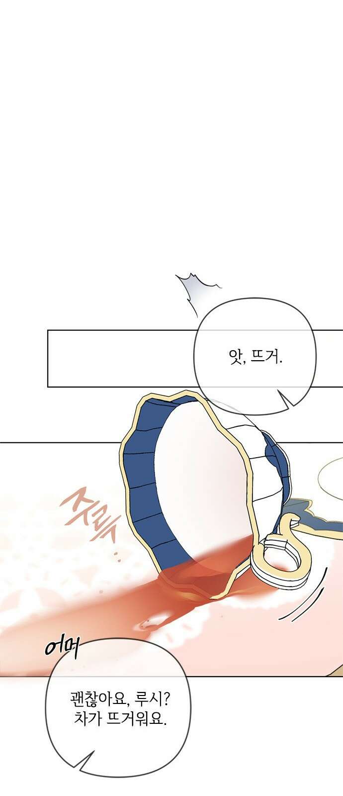 그 기사가 레이디로 사는 법 104화 : 무신경한 사람 14