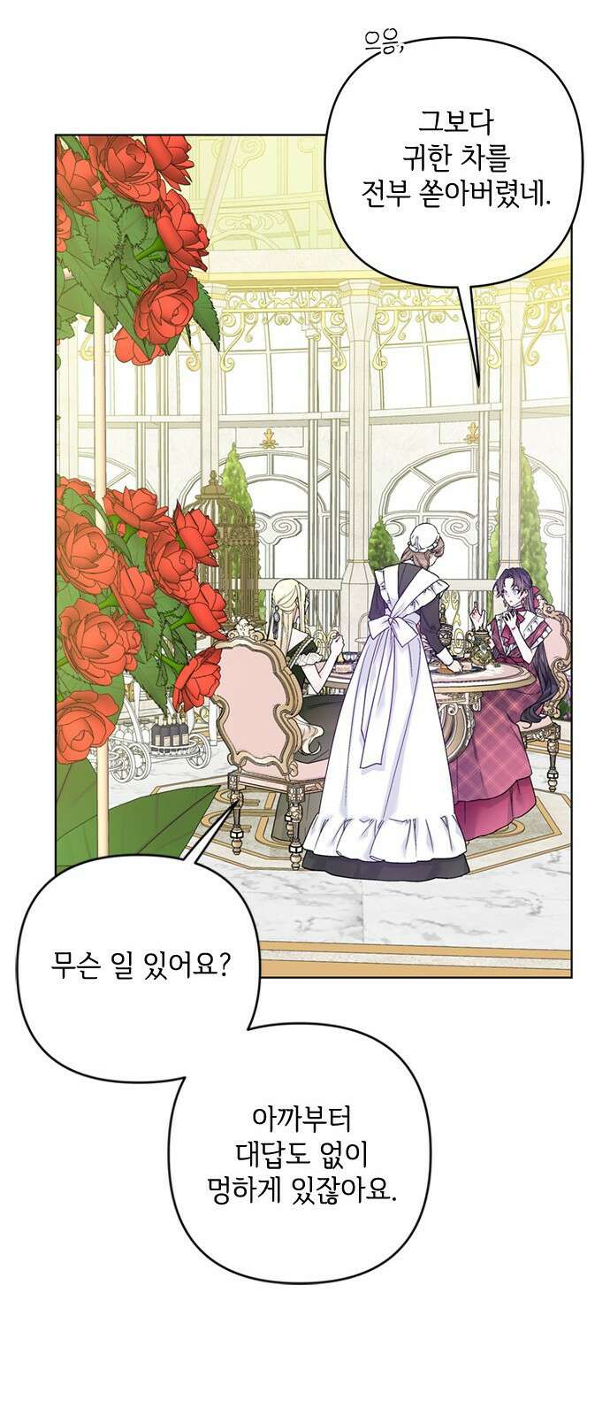 그 기사가 레이디로 사는 법 104화 : 무신경한 사람 15