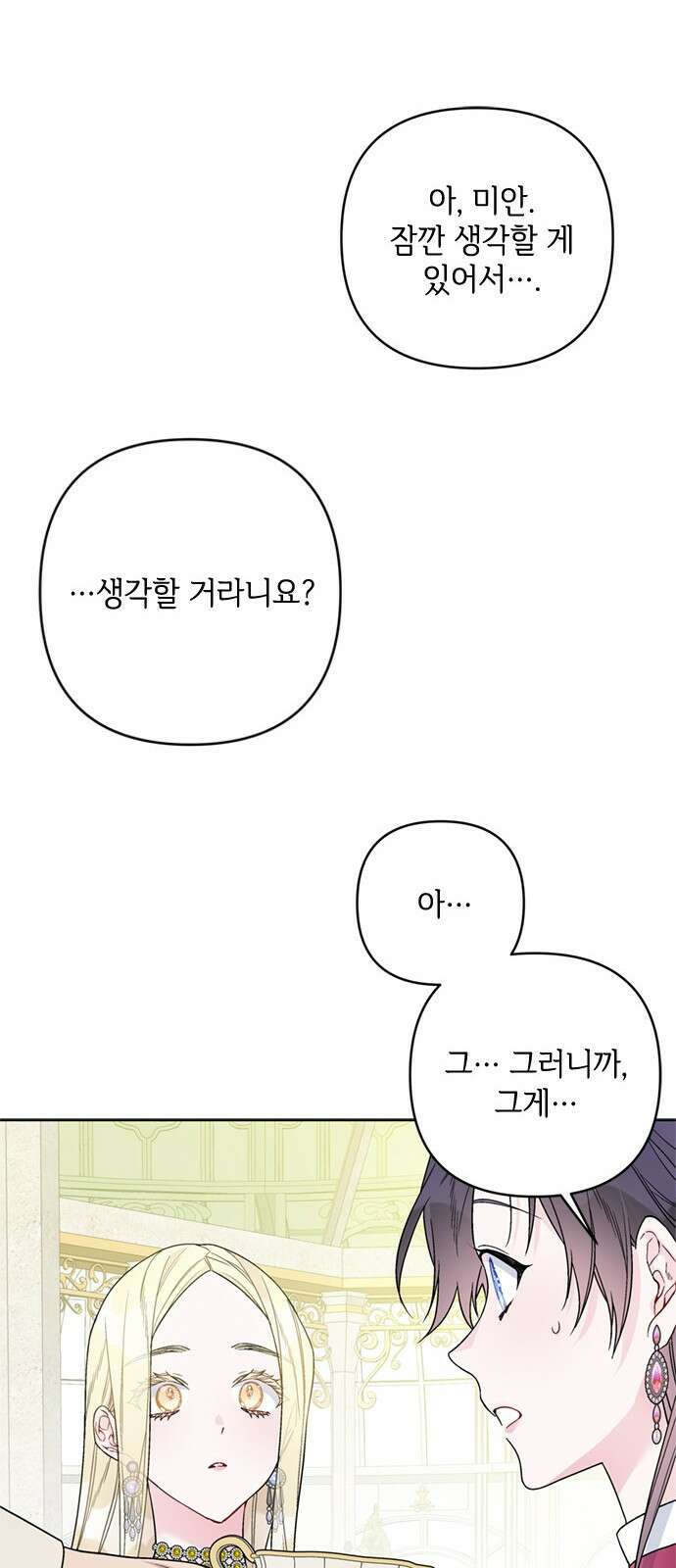 그 기사가 레이디로 사는 법 104화 : 무신경한 사람 16
