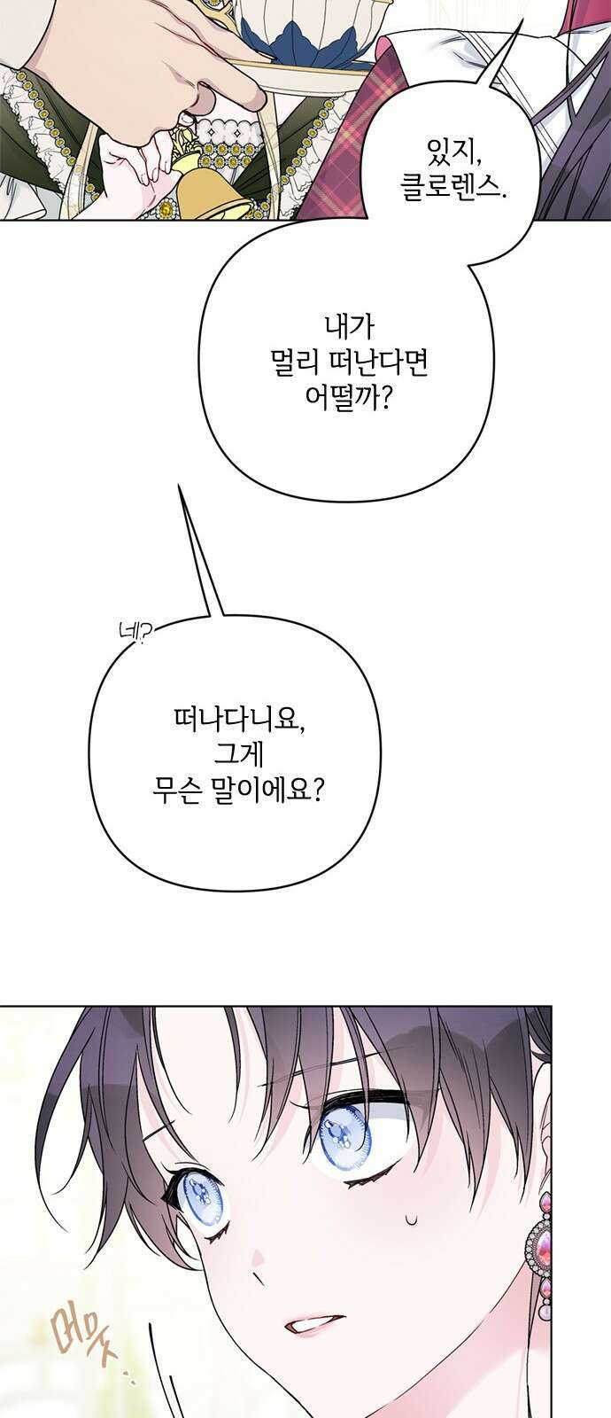 그 기사가 레이디로 사는 법 104화 : 무신경한 사람 17