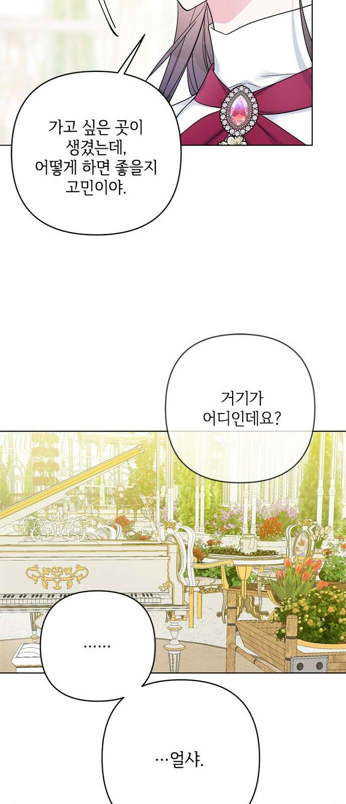 그 기사가 레이디로 사는 법 104화 : 무신경한 사람 18