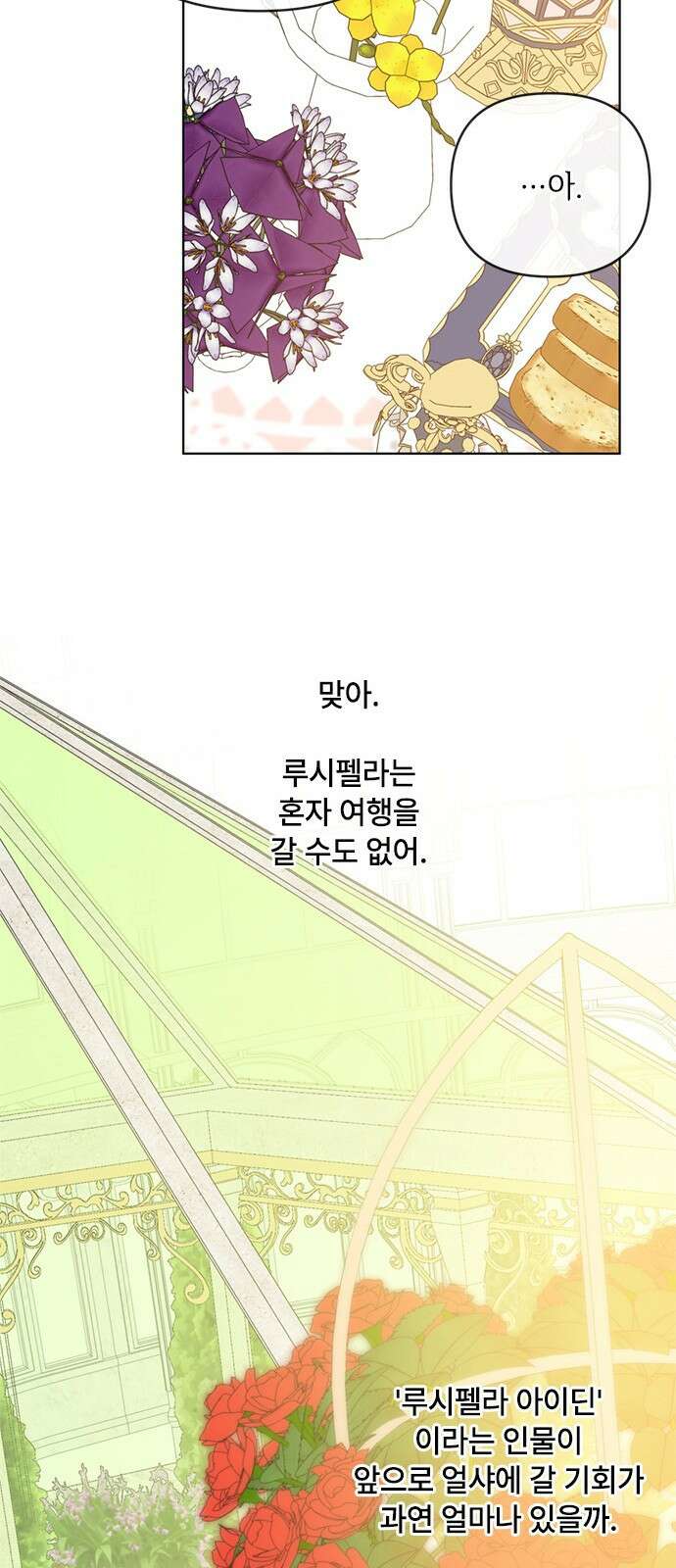 그 기사가 레이디로 사는 법 104화 : 무신경한 사람 20
