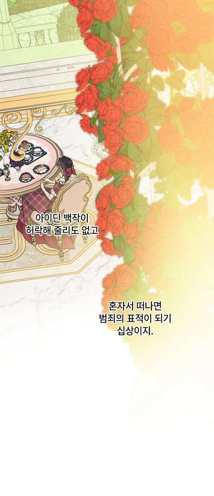 그 기사가 레이디로 사는 법 104화 : 무신경한 사람 21