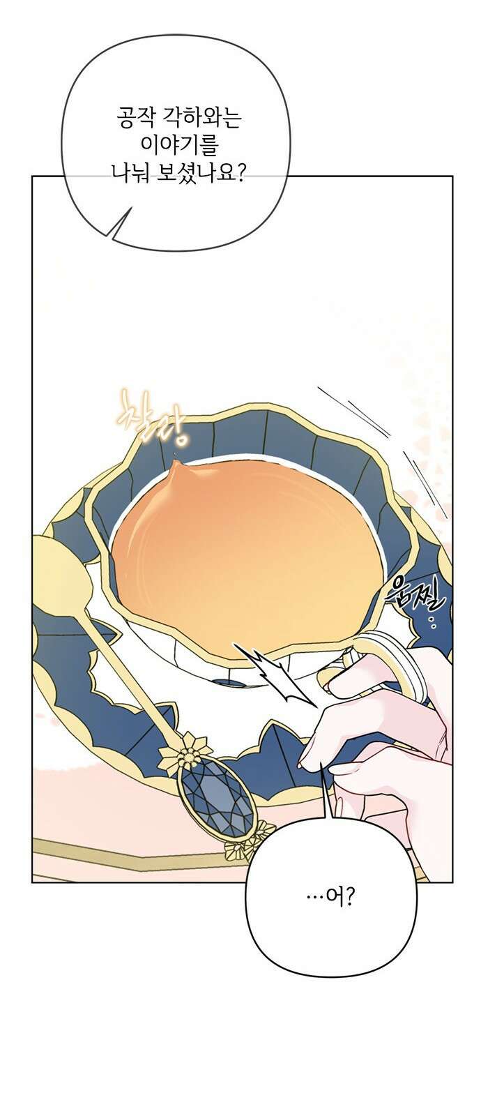그 기사가 레이디로 사는 법 104화 : 무신경한 사람 22