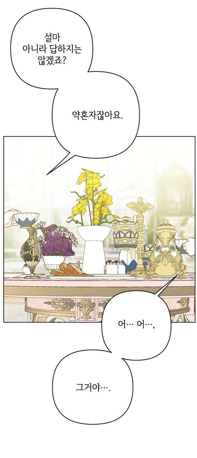 그 기사가 레이디로 사는 법 104화 : 무신경한 사람 23