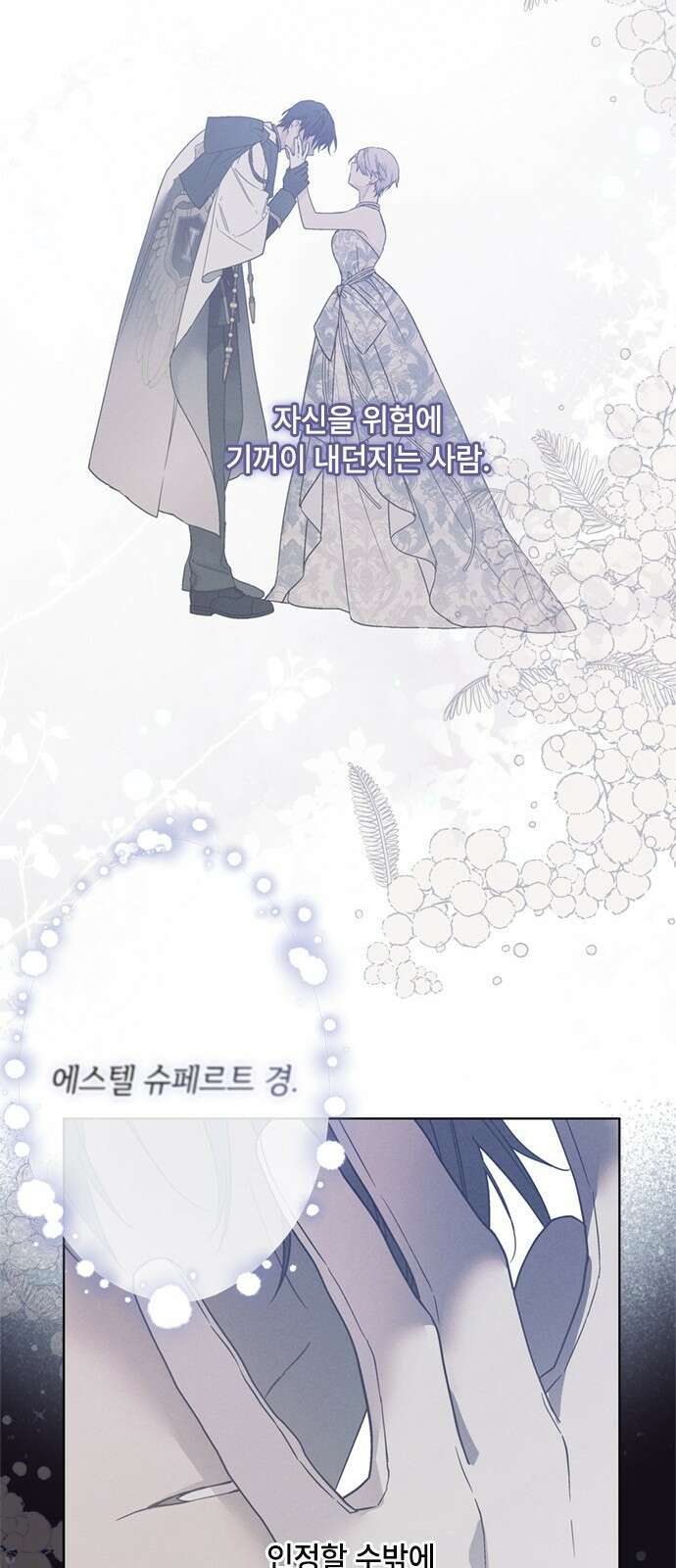 그 기사가 레이디로 사는 법 104화 : 무신경한 사람 25