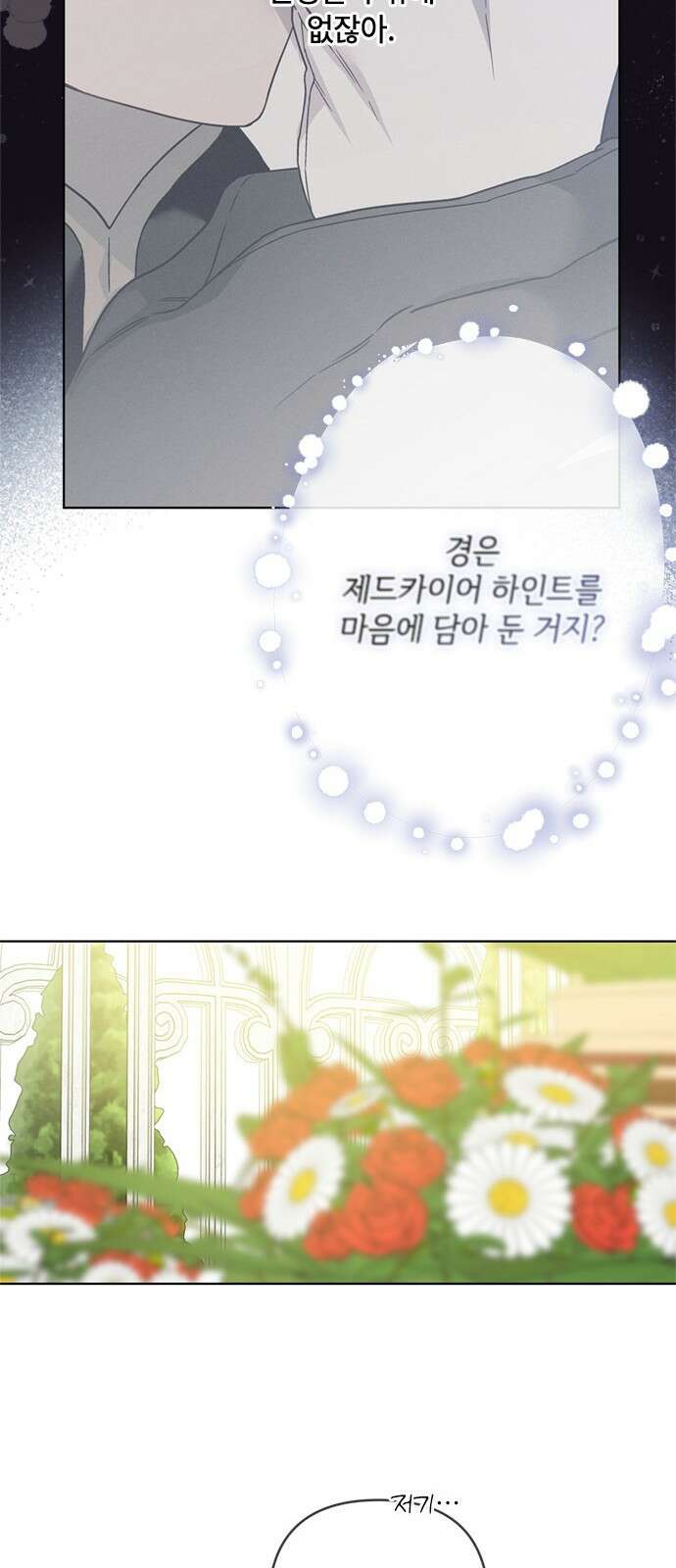 그 기사가 레이디로 사는 법 104화 : 무신경한 사람 26
