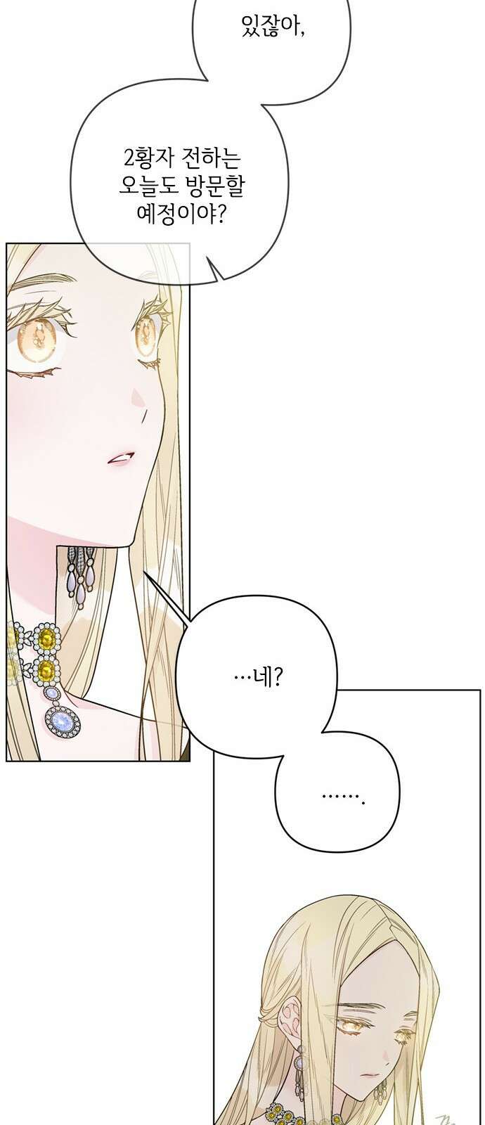 그 기사가 레이디로 사는 법 104화 : 무신경한 사람 27