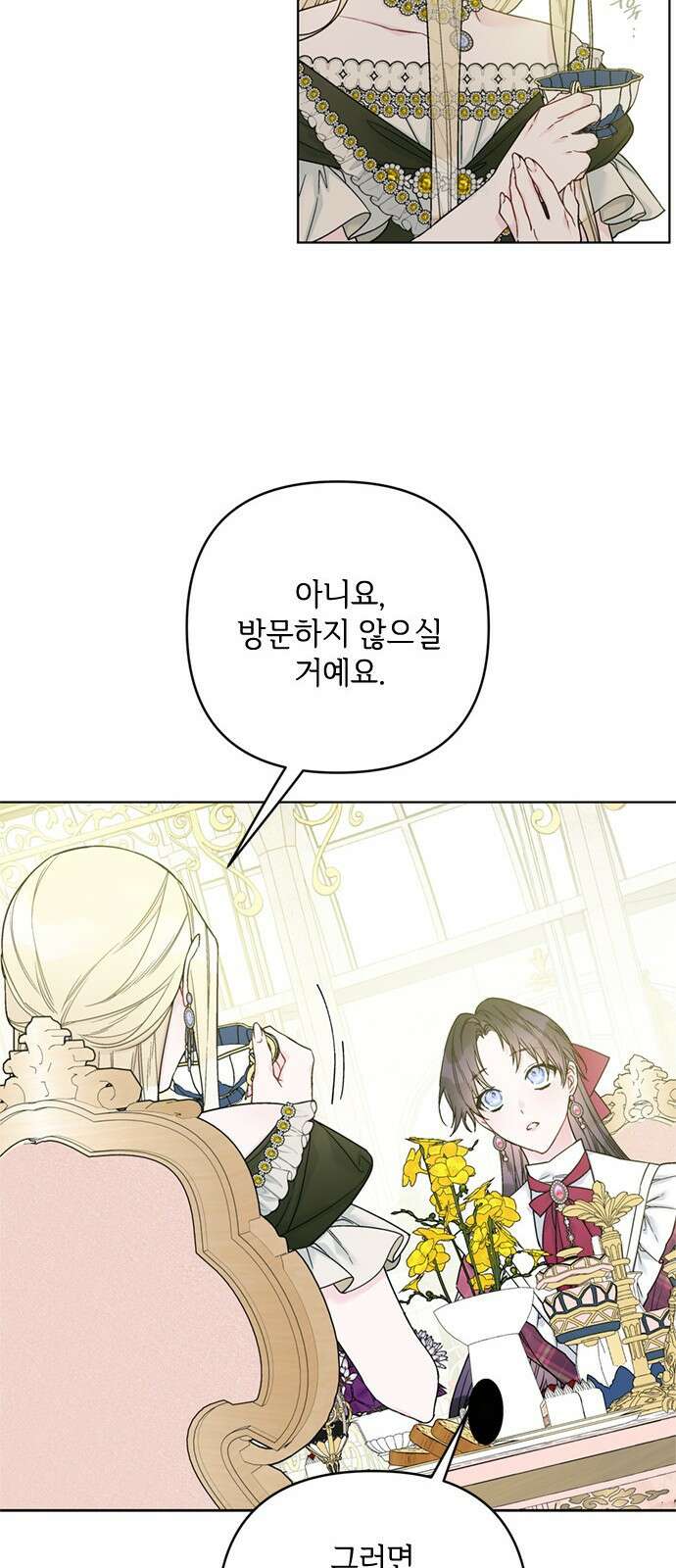 그 기사가 레이디로 사는 법 104화 : 무신경한 사람 28
