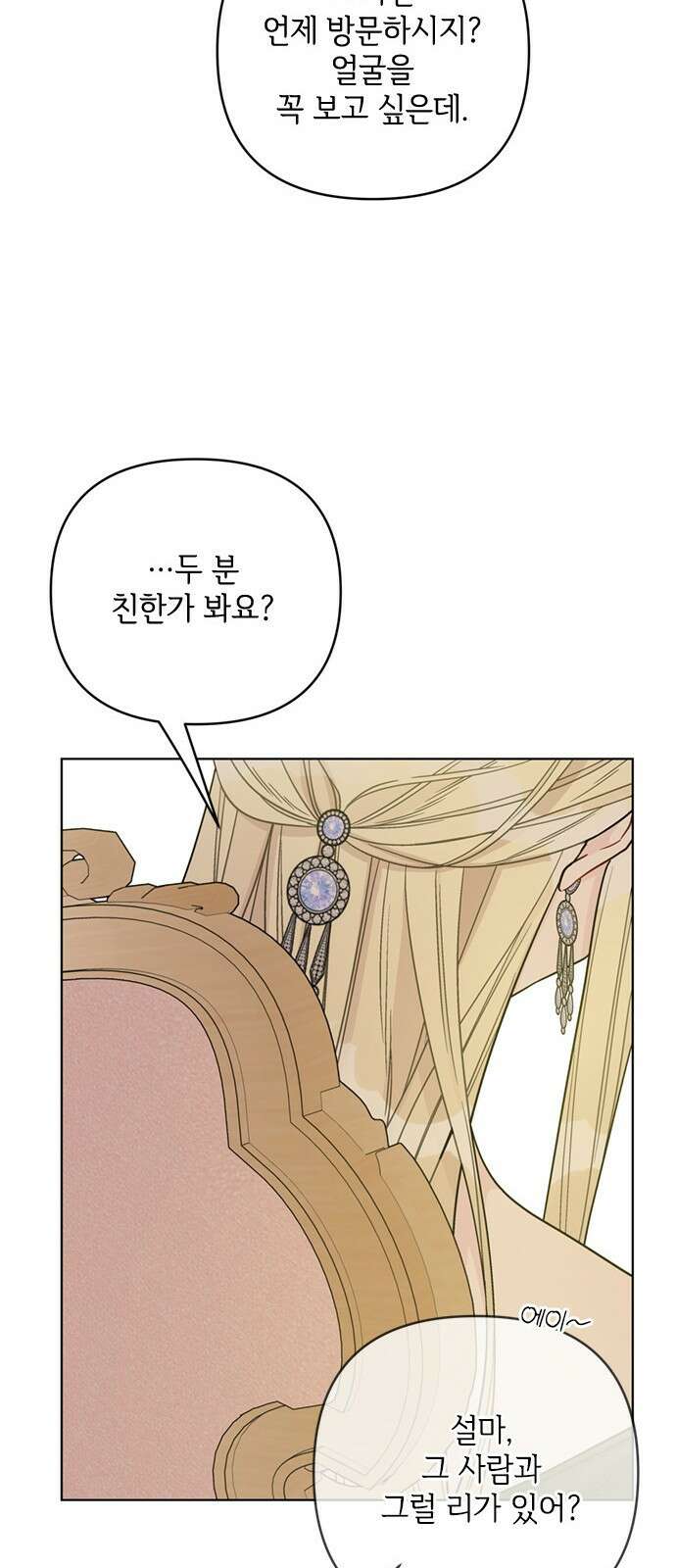 그 기사가 레이디로 사는 법 104화 : 무신경한 사람 29
