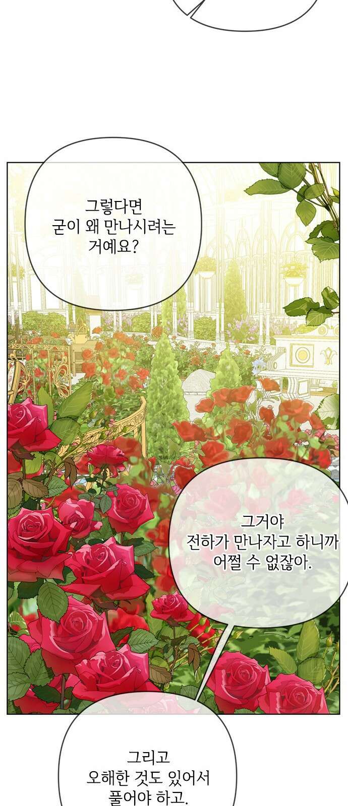 그 기사가 레이디로 사는 법 104화 : 무신경한 사람 30