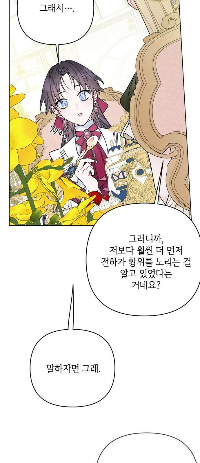 그 기사가 레이디로 사는 법 104화 : 무신경한 사람 32