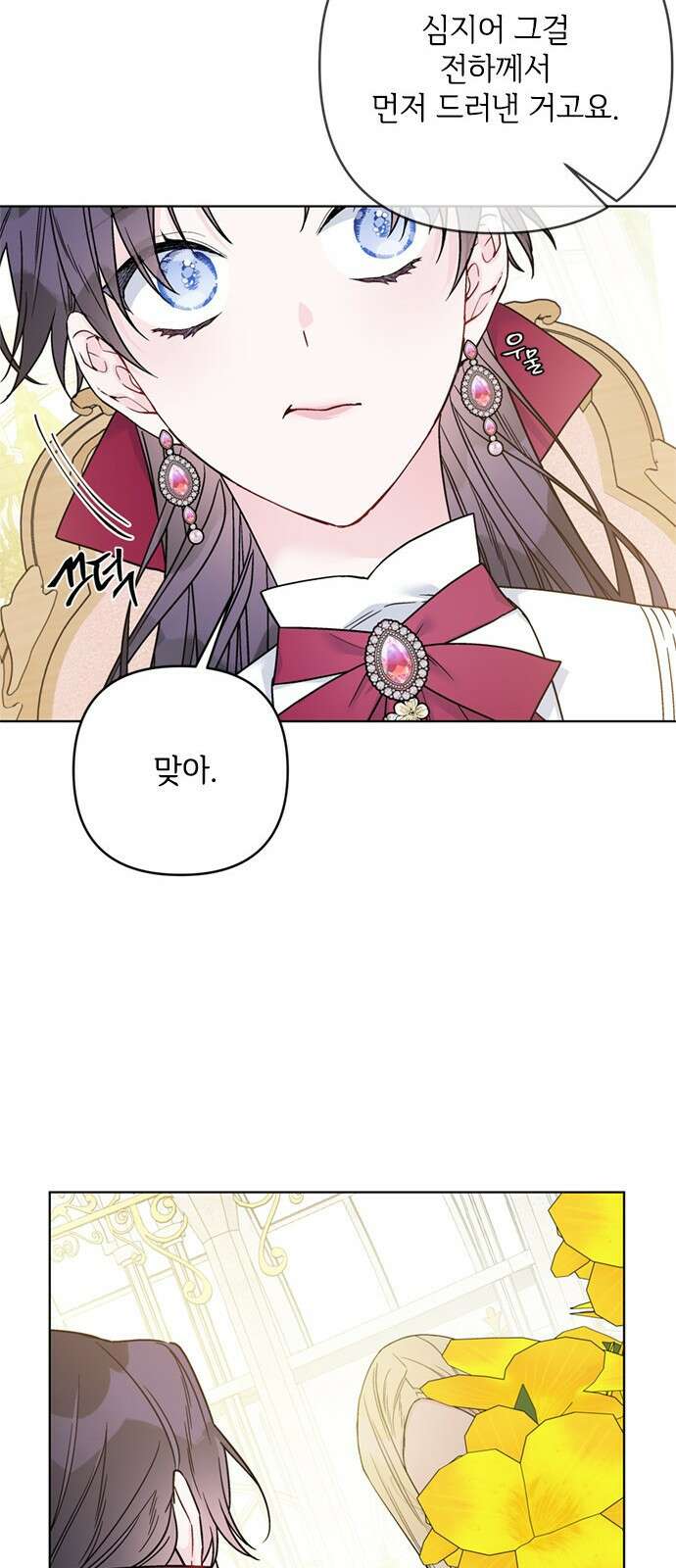 그 기사가 레이디로 사는 법 104화 : 무신경한 사람 33