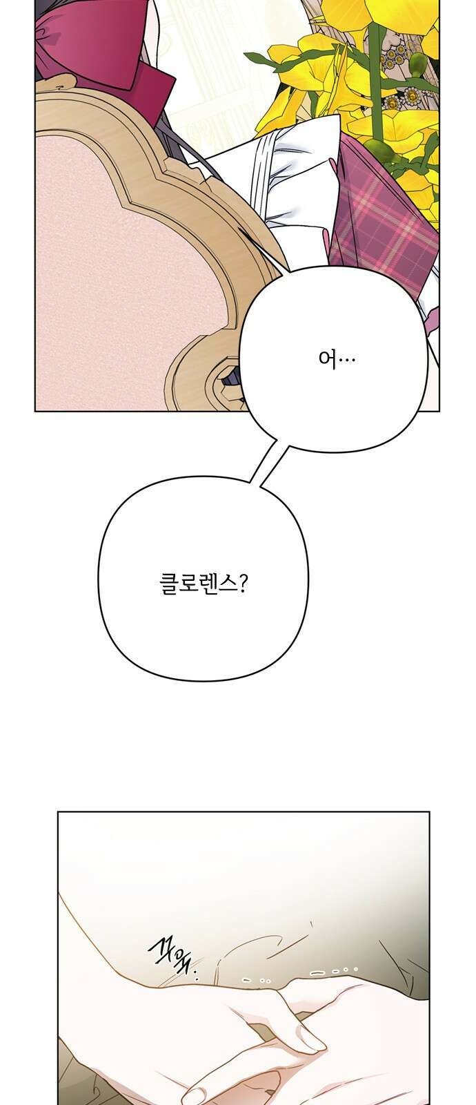 그 기사가 레이디로 사는 법 104화 : 무신경한 사람 34