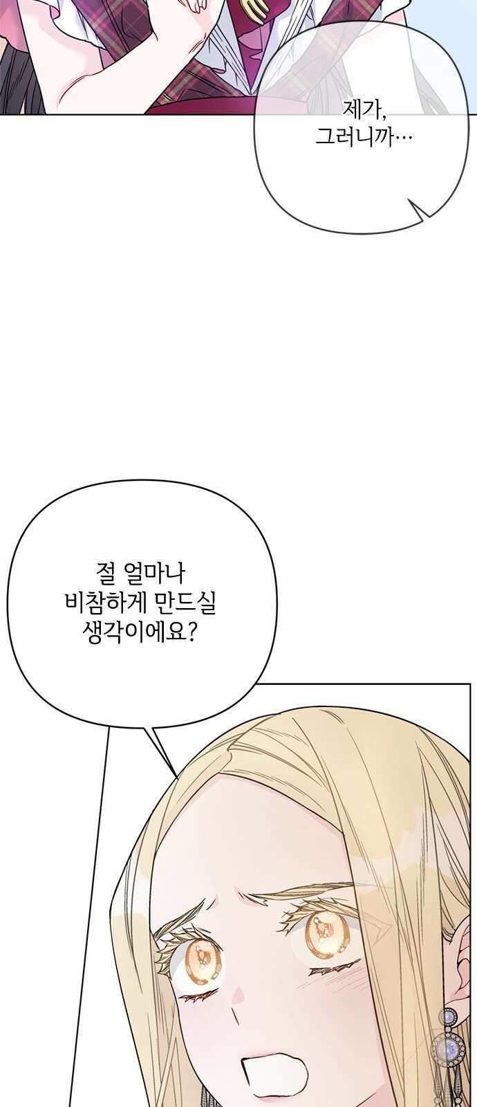그 기사가 레이디로 사는 법 104화 : 무신경한 사람 36