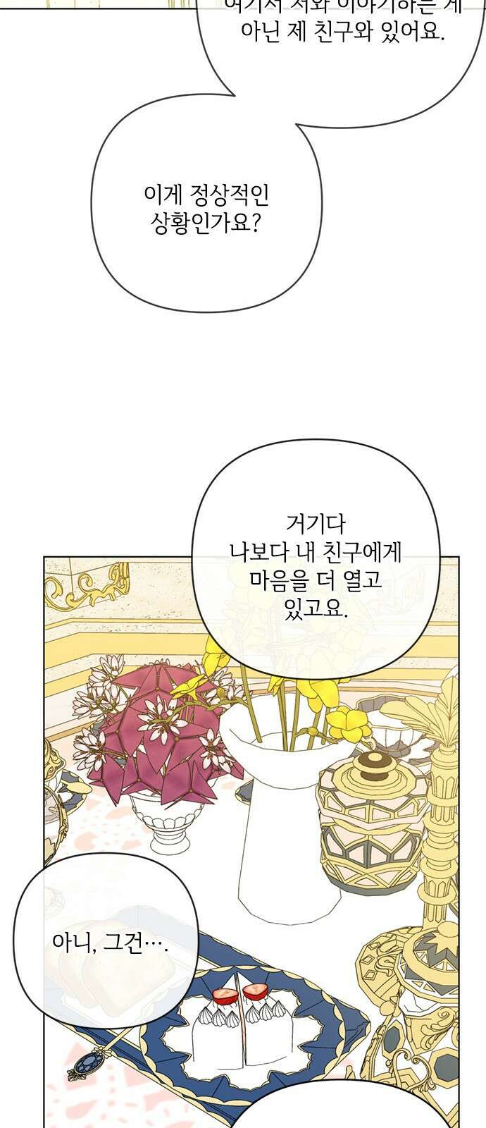 그 기사가 레이디로 사는 법 104화 : 무신경한 사람 38