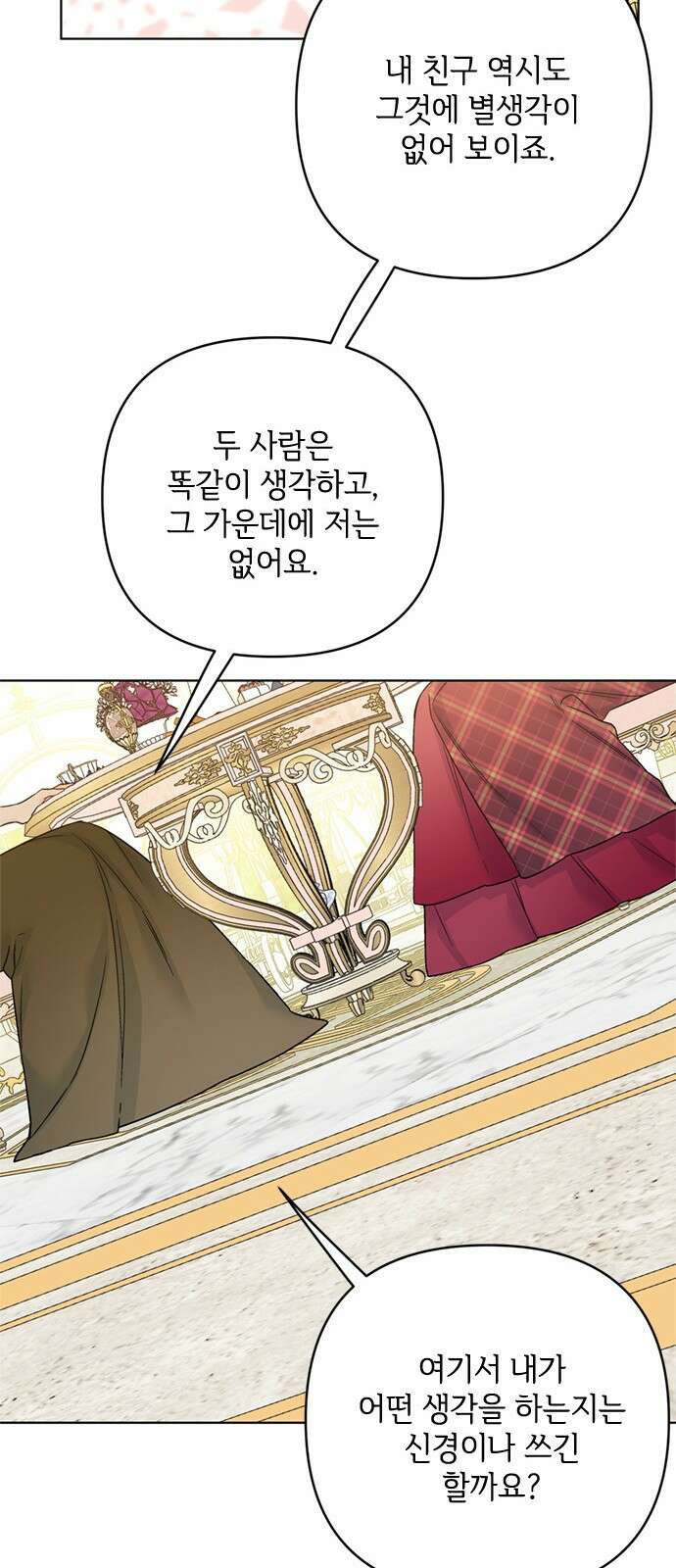 그 기사가 레이디로 사는 법 104화 : 무신경한 사람 39