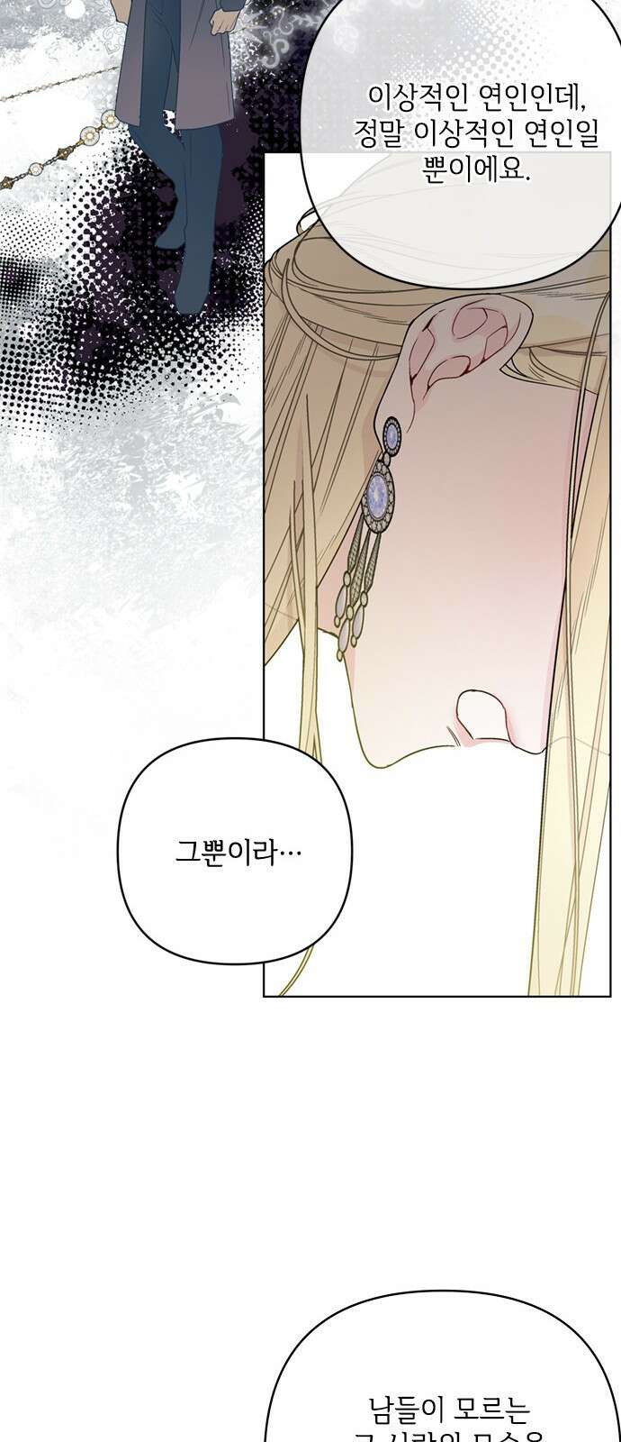 그 기사가 레이디로 사는 법 104화 : 무신경한 사람 42