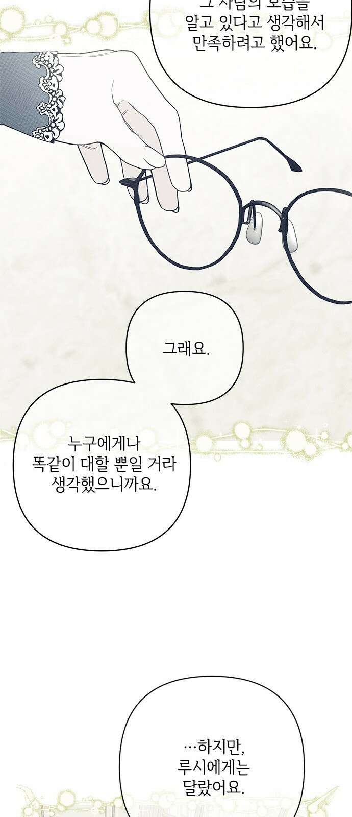 그 기사가 레이디로 사는 법 104화 : 무신경한 사람 43