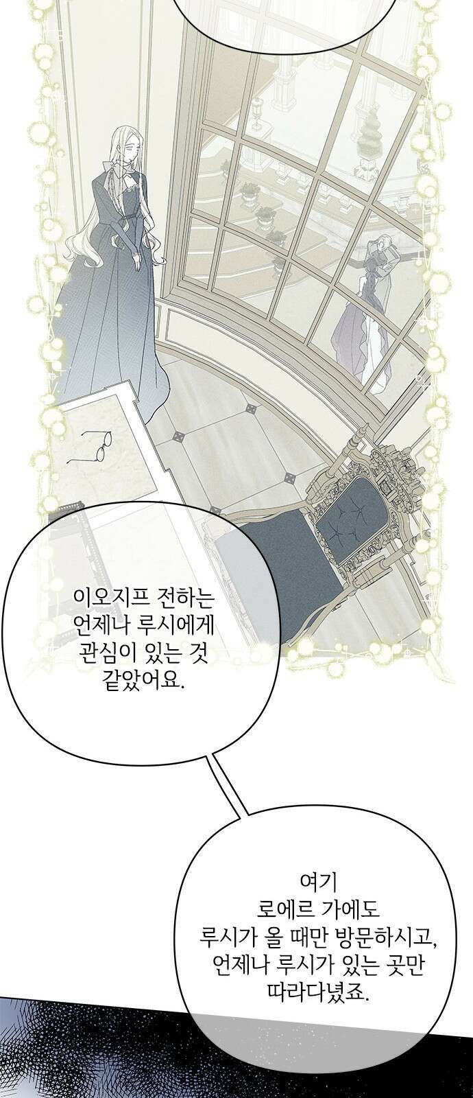 그 기사가 레이디로 사는 법 104화 : 무신경한 사람 44
