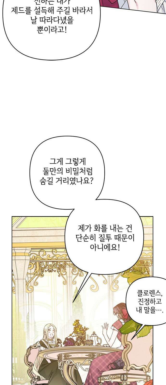 그 기사가 레이디로 사는 법 104화 : 무신경한 사람 47