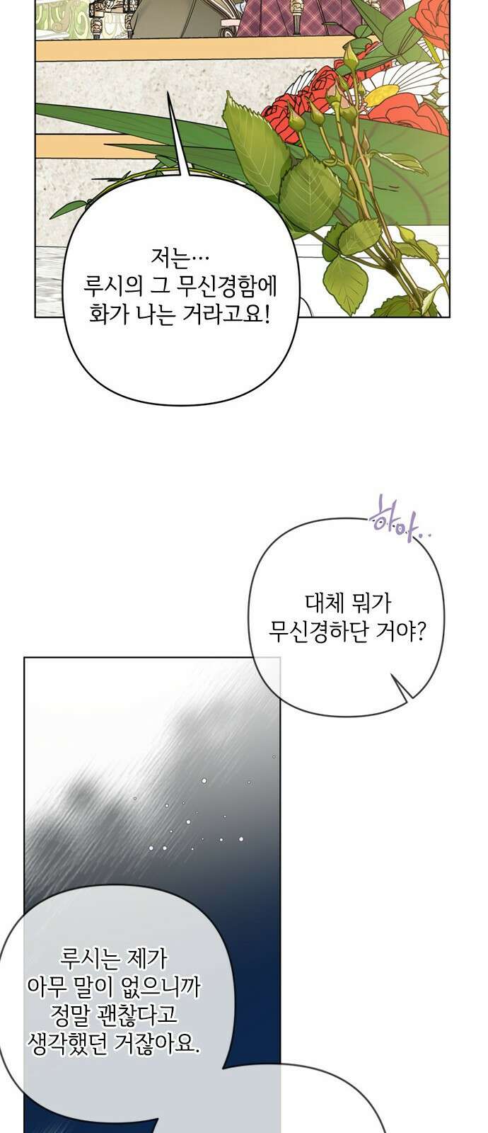 그 기사가 레이디로 사는 법 104화 : 무신경한 사람 48