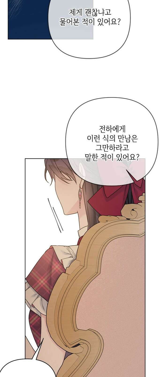 그 기사가 레이디로 사는 법 104화 : 무신경한 사람 49