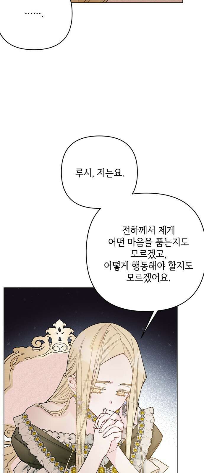 그 기사가 레이디로 사는 법 104화 : 무신경한 사람 50