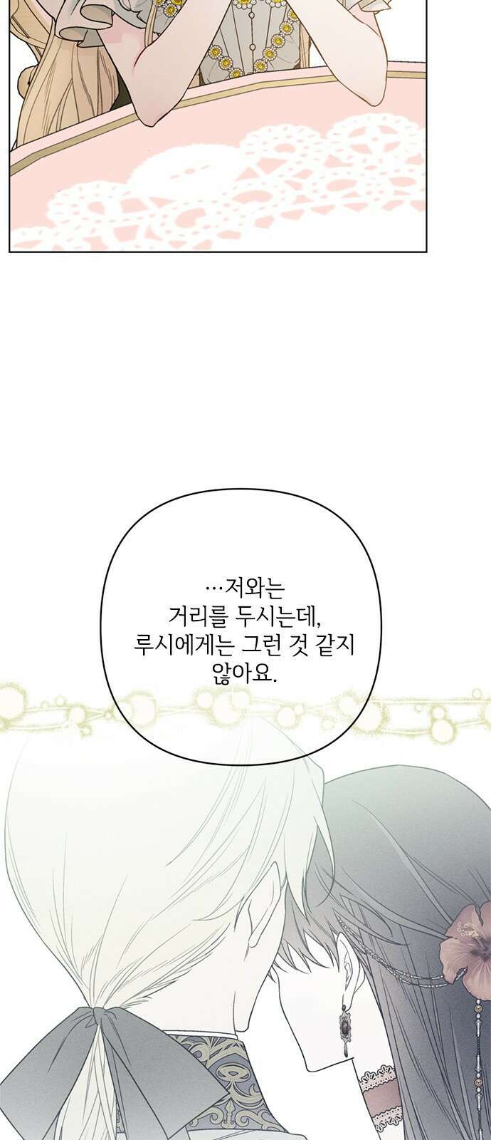 그 기사가 레이디로 사는 법 104화 : 무신경한 사람 51