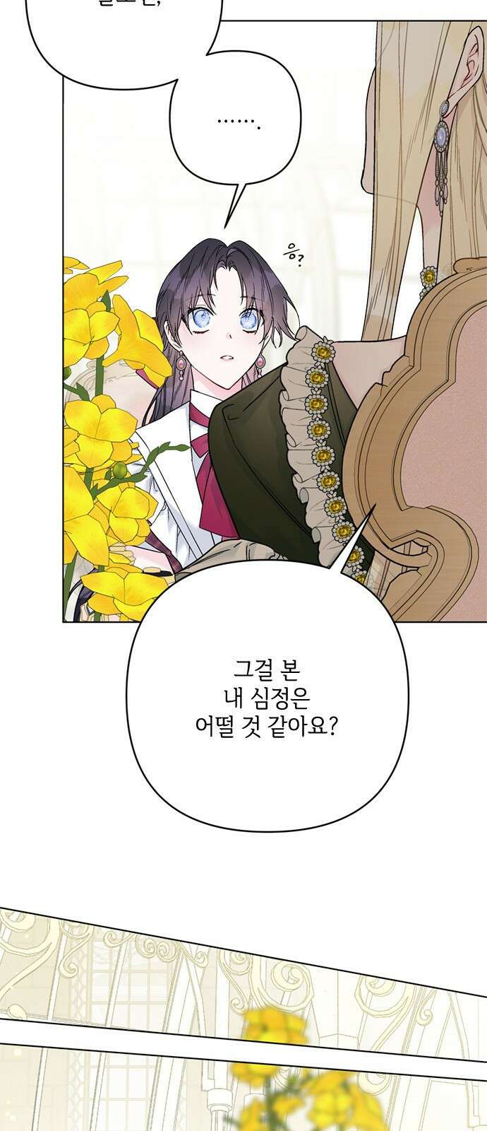그 기사가 레이디로 사는 법 104화 : 무신경한 사람 54